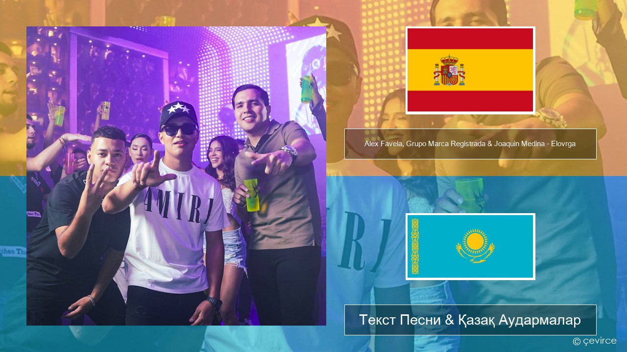 Alex Favela, Grupo Marca Registrada & Joaquin Medina – Elovrga Испан Текст Песни & Қазақ Аудармалар