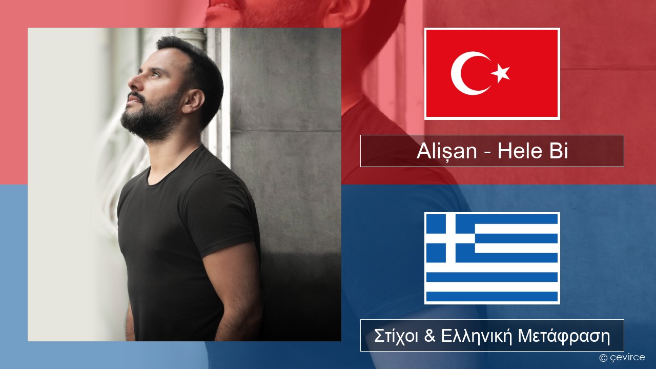 Alişan – Hele Bi (Club Version) Τουρκική Στίχοι & Ελληνική Μετάφραση