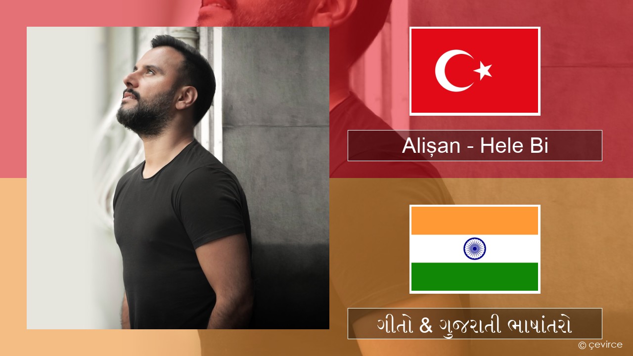 Alişan – Hele Bi (Club Version) તુર્કિશ ગીતો & ગુજરાતી ભાષાંતરો