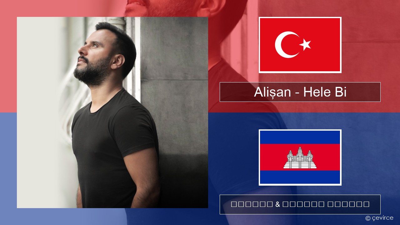 Alişan – Hele Bi (Club Version) សតួកគី ចម្រៀង & នខ្មែរ បកប្រែ