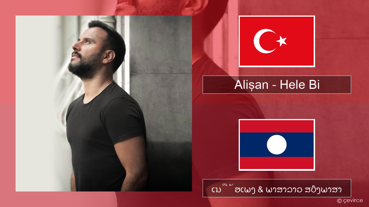 Alişan – Hele Bi (Club Version) ຕວກກີ ເນື້ອເພງ & ພາສາລາວ ສຽງພາສາ
