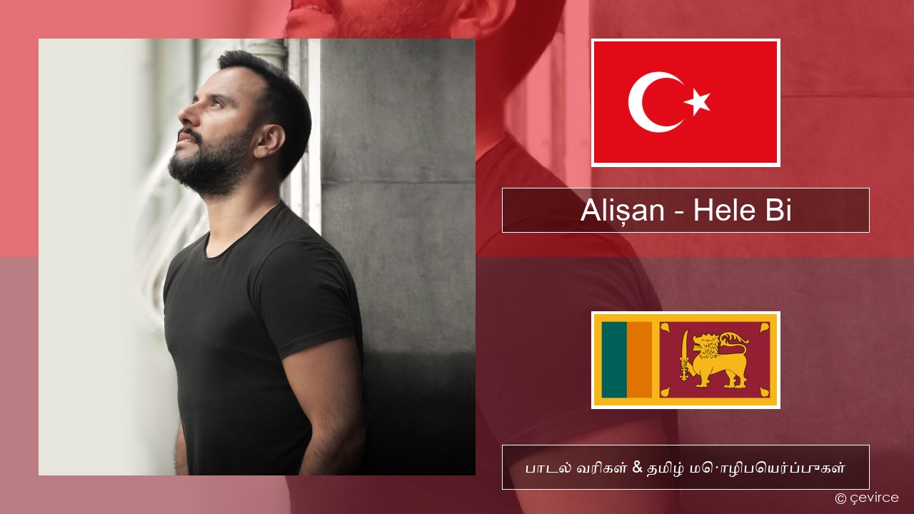 Alişan – Hele Bi (Club Version) டர்கிஷ் பாடல் வரிகள் & தமிழ் மொழிபெயர்ப்புகள்