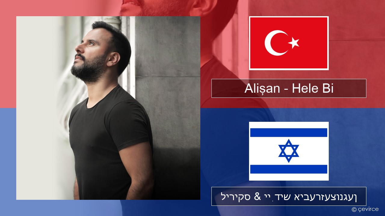 Alişan – Hele Bi (Club Version) טערקיש ליריקס & ייִדיש איבערזעצונגען