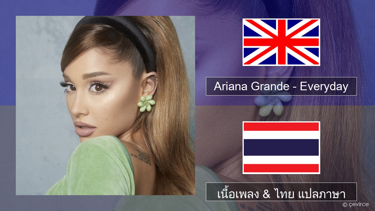 Ariana Grande – Everyday (feat. Future) ภาษาไทย เนื้อเพลง & ไทย แปลภาษา
