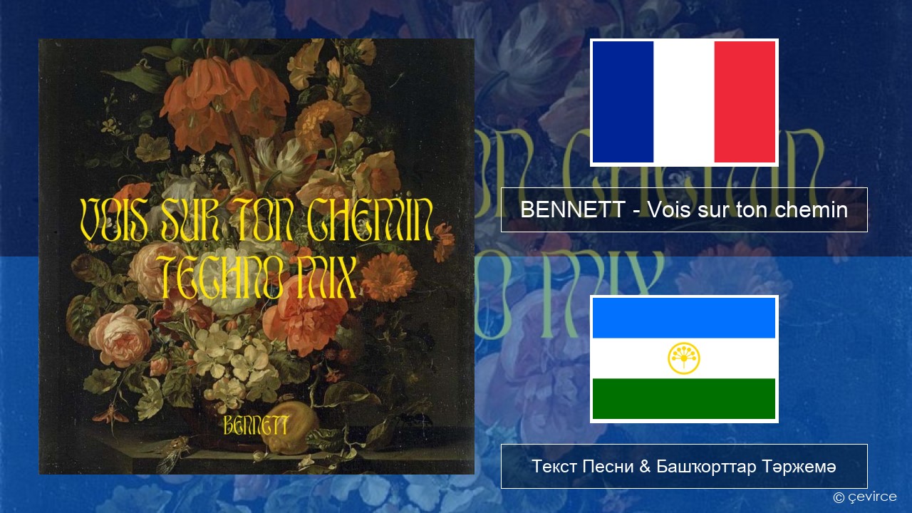 BENNETT – Vois sur ton chemin (Techno Mix) Француз Текст Песни & Башҡорттар Тәржемә