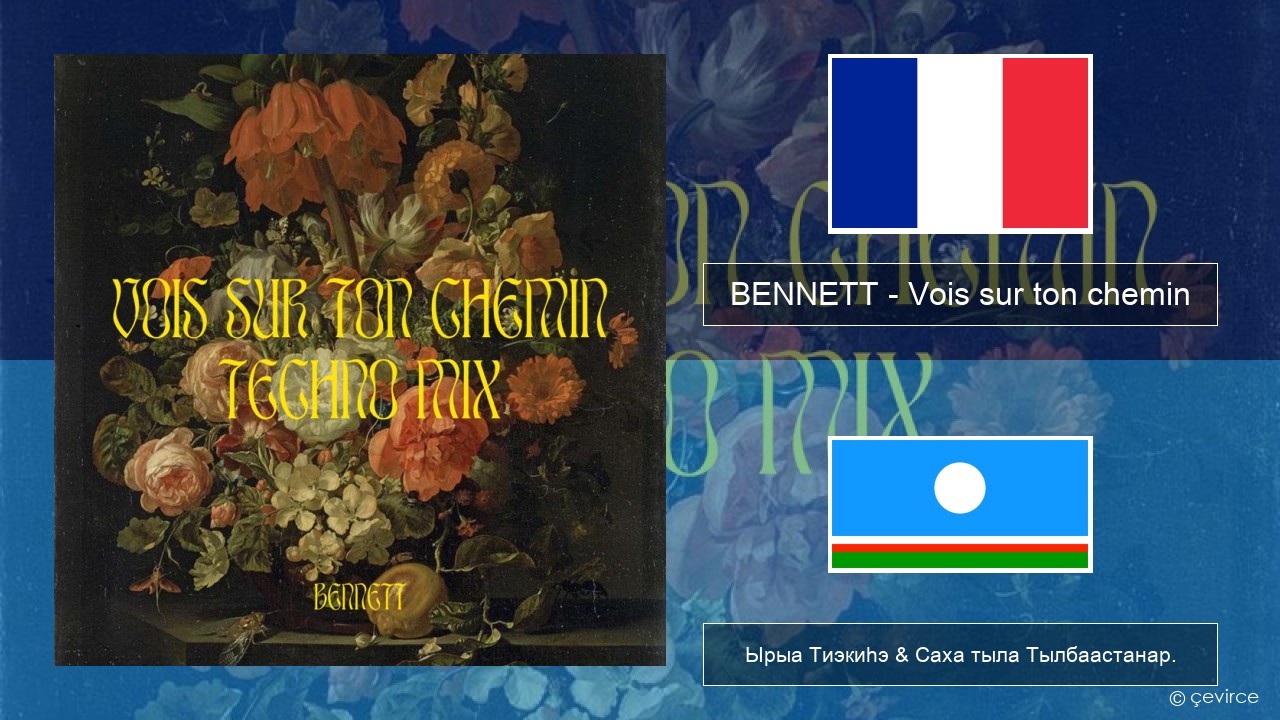 BENNETT – Vois sur ton chemin (Techno Mix) Французскай Ырыа Тиэкиһэ & Саха тыла Тылбаастанар.