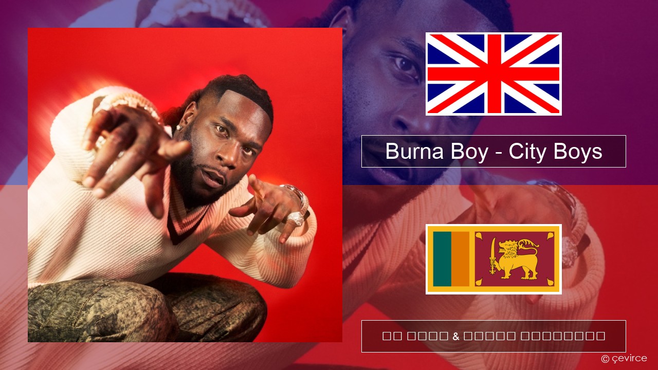 Burna Boy – City Boys ඉංග්රීසි පද රචනය & සිංහල පරිවර්තන