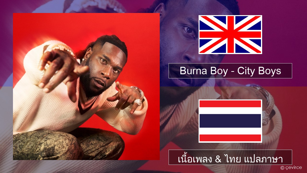 Burna Boy – City Boys ภาษาไทย เนื้อเพลง & ไทย แปลภาษา