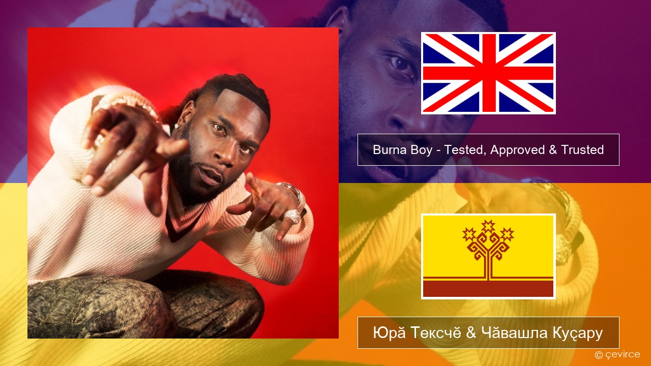 Burna Boy – Tested, Approved & Trusted Акӑлчан Юрӑ Тексчӗ & Чӑвашла Куҫару