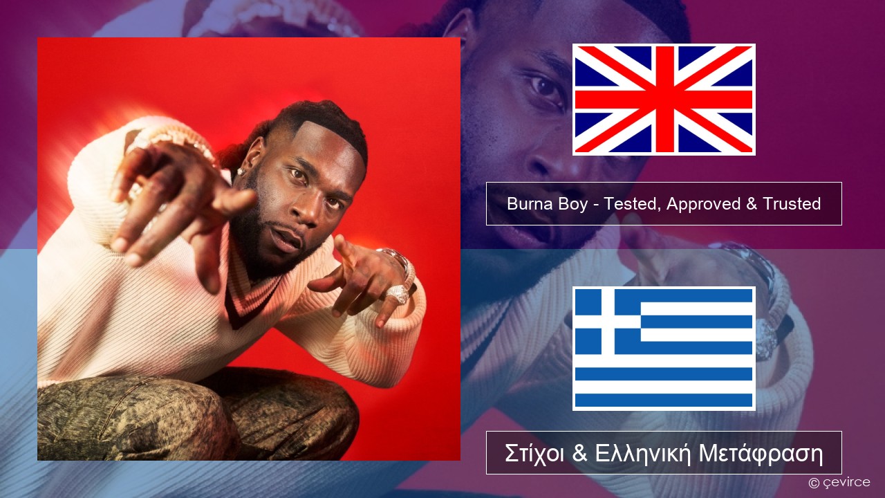 Burna Boy – Tested, Approved & Trusted Αγγλική Στίχοι & Ελληνική Μετάφραση
