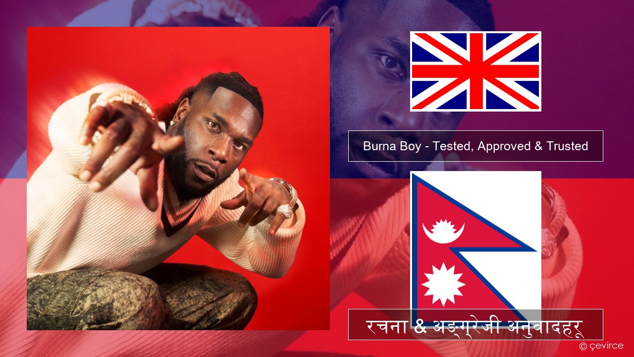 Burna Boy – Tested, Approved & Trusted अंग्रेजि रचना & अङ्ग्रेजी अनुवादहरू