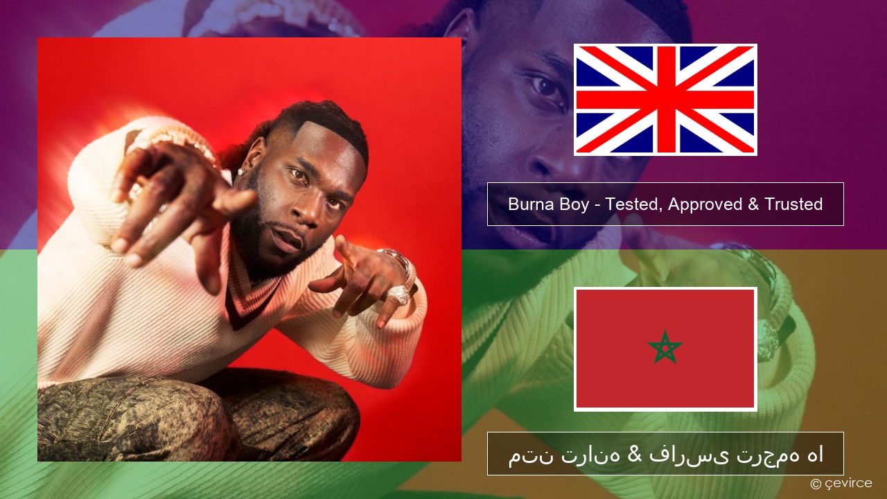 Burna Boy – Tested, Approved & Trusted فارسی متن ترانه & فارسی ترجمه ها