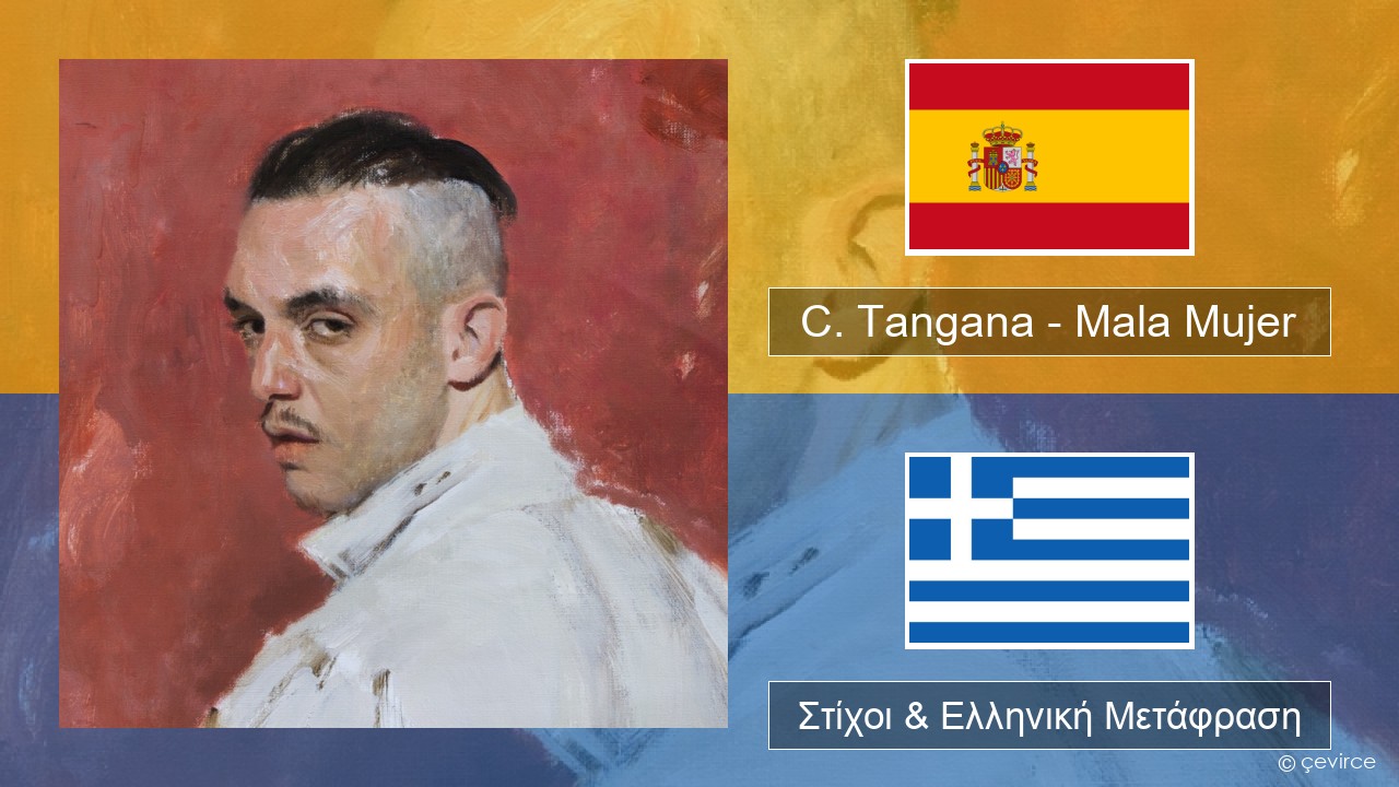 C. Tangana – Mala Mujer Ισπανικά Στίχοι & Ελληνική Μετάφραση
