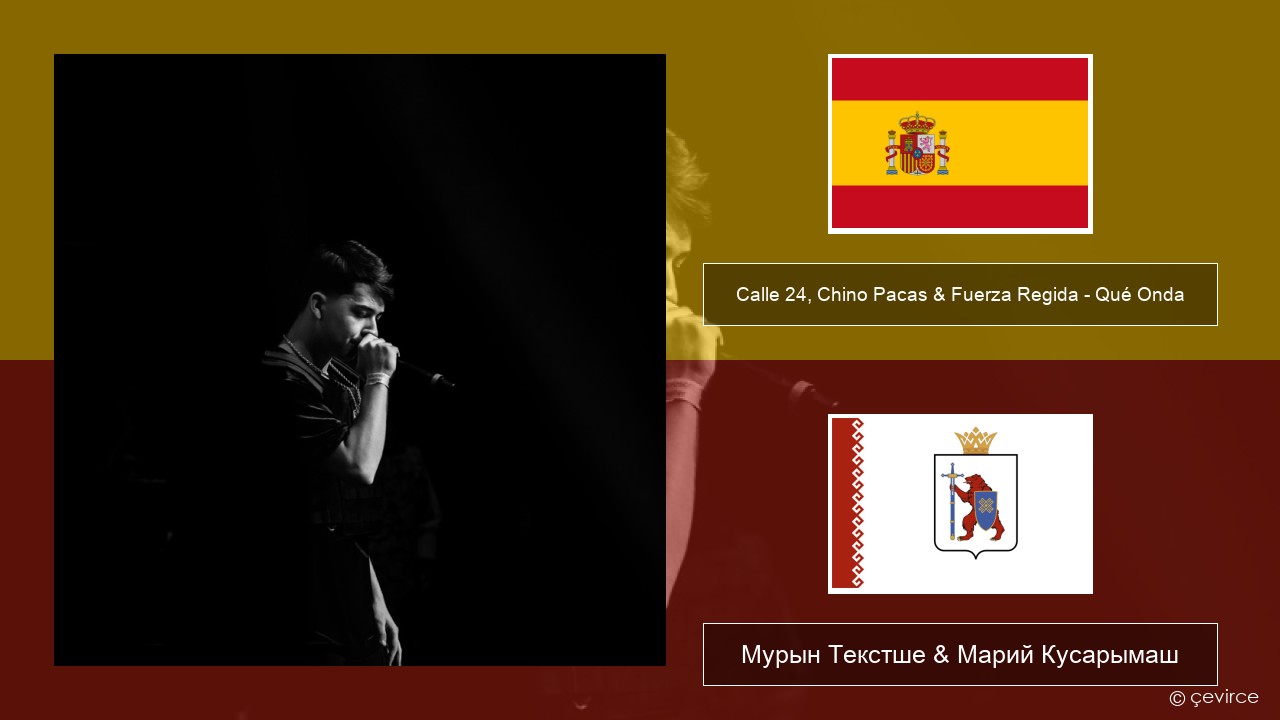 Calle 24, Chino Pacas & Fuerza Regida – Qué Onda Испан Мурын Текстше & Марий Кусарымаш