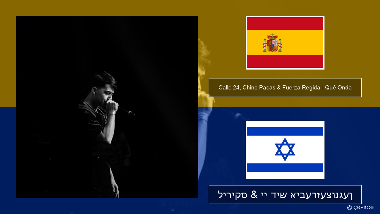 Calle 24, Chino Pacas & Fuerza Regida – Qué Onda שפּאַניש ליריקס & ייִדיש איבערזעצונגען