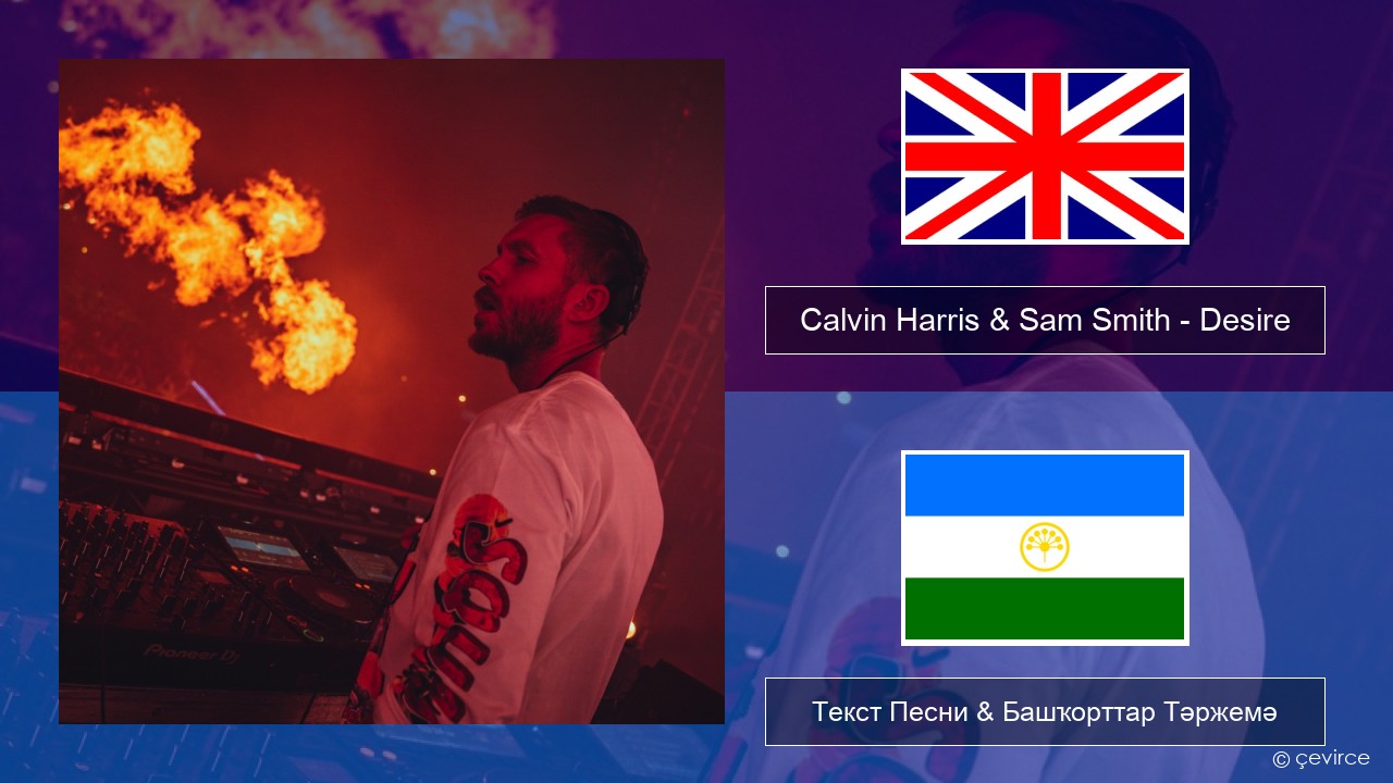 Calvin Harris & Sam Smith – Desire Инглиз Текст Песни & Башҡорттар Тәржемә