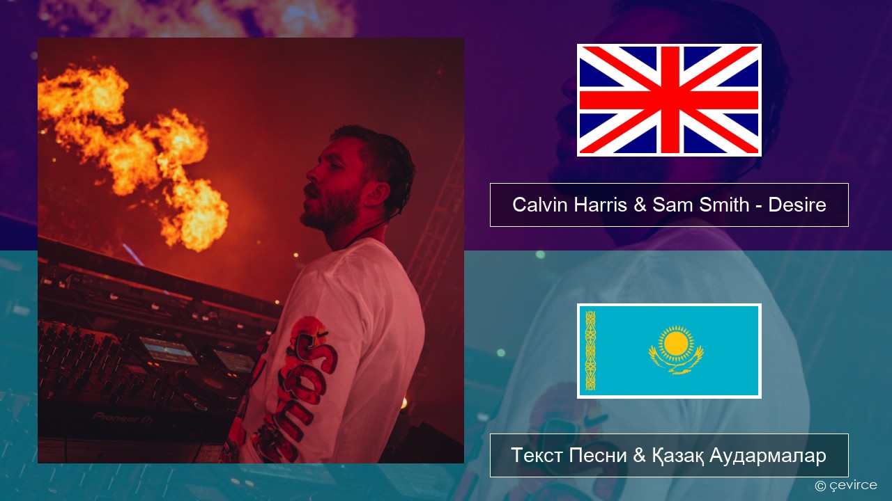 Calvin Harris & Sam Smith – Desire Ағылшын Текст Песни & Қазақ Аудармалар