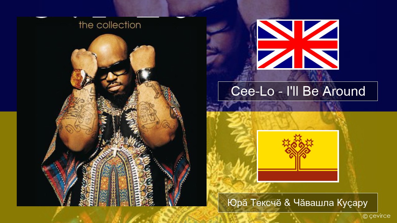 Cee-Lo – I’ll Be Around (Club Mix) Акӑлчан Юрӑ Тексчӗ & Чӑвашла Куҫару