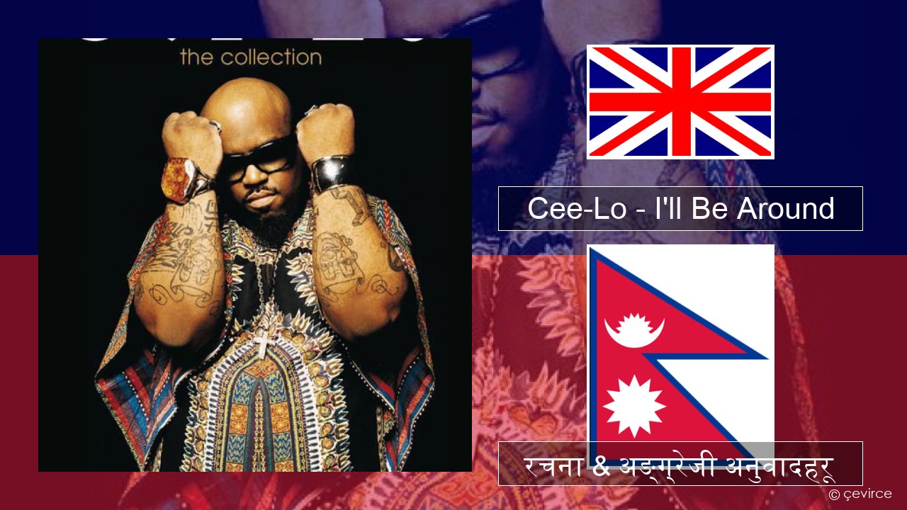 Cee-Lo – I’ll Be Around (Club Mix) अंग्रेजि रचना & अङ्ग्रेजी अनुवादहरू