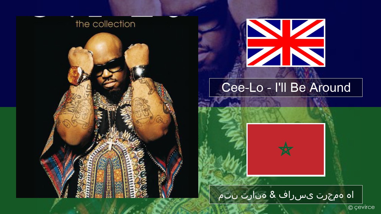 Cee-Lo – I’ll Be Around (Club Mix) فارسی متن ترانه & فارسی ترجمه ها