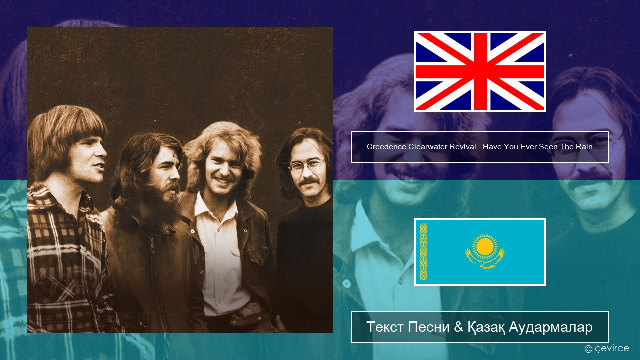 Creedence Clearwater Revival – Have You Ever Seen The Rain Ағылшын Текст Песни & Қазақ Аудармалар