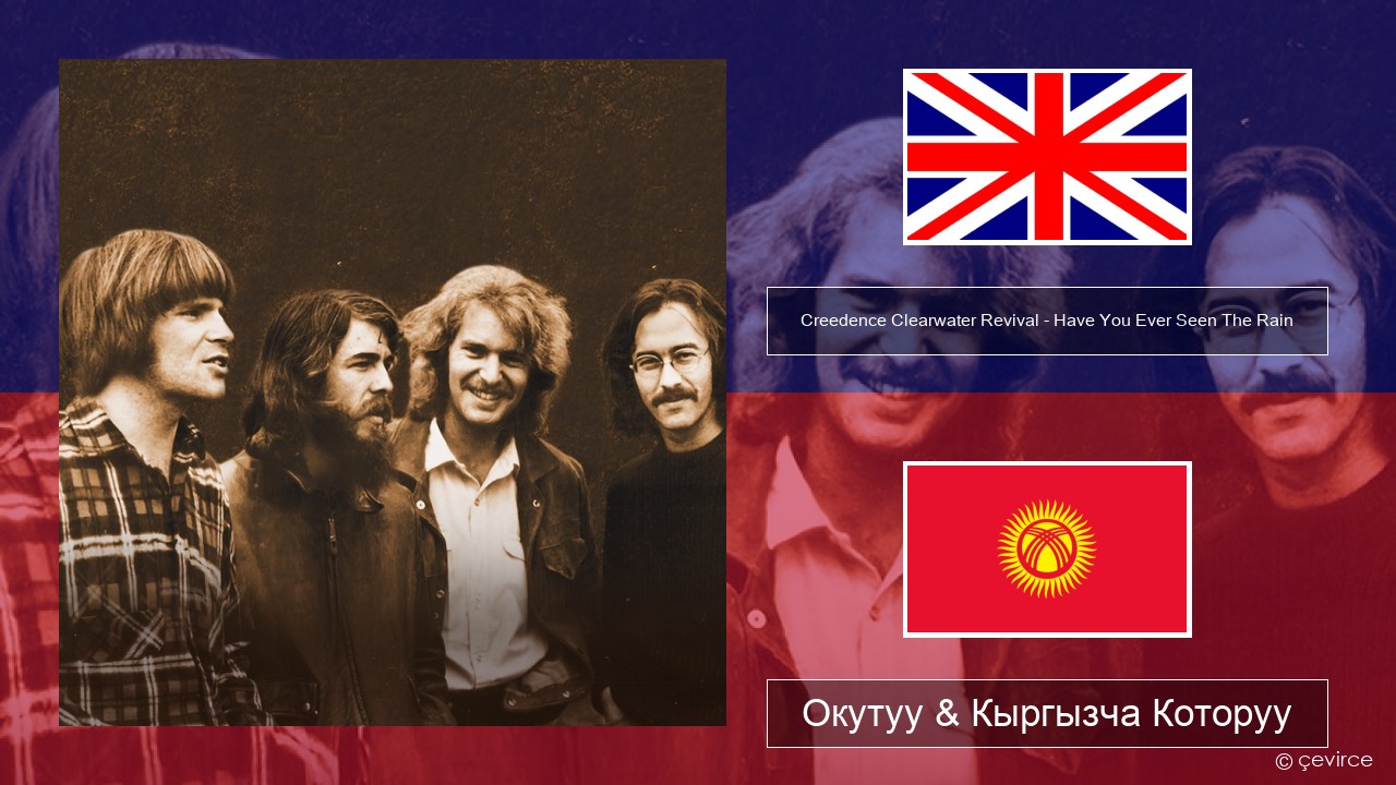 Creedence Clearwater Revival – Have You Ever Seen The Rain Англисче Окутуу & Кыргызча Которуу