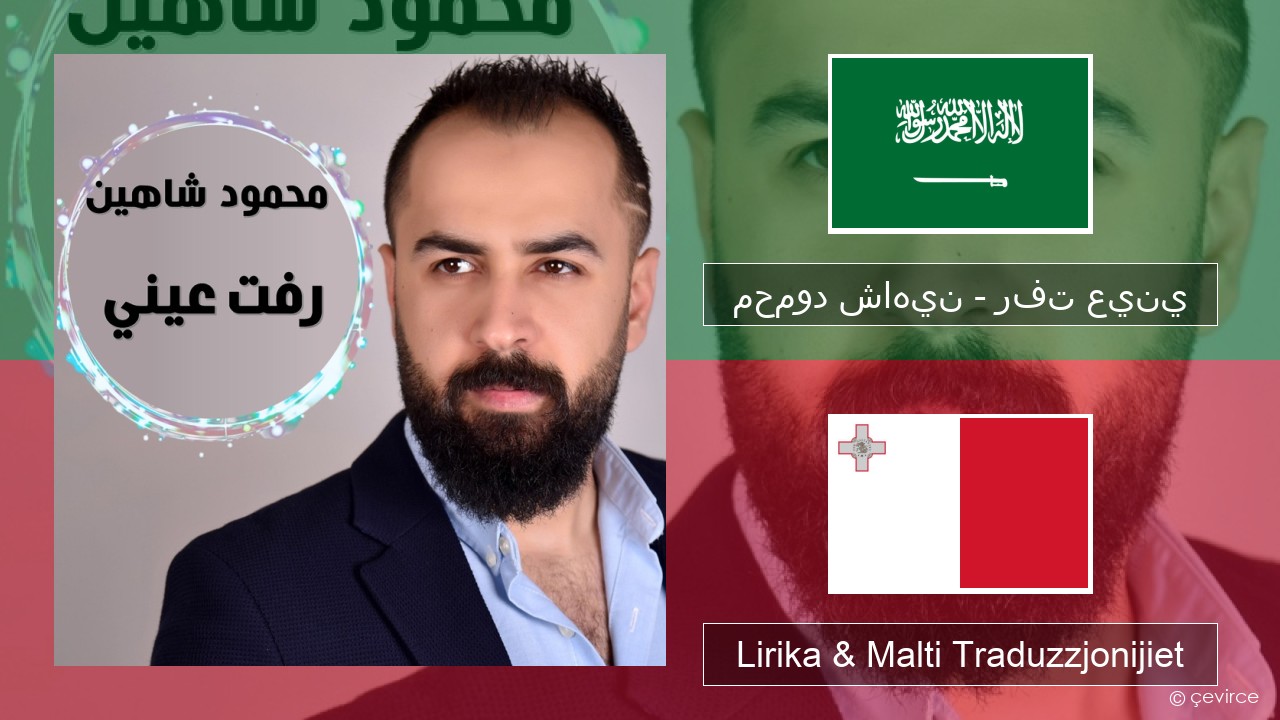 محمود شاهين – رفت عيني L-għarbi Lirika & Malti Traduzzjonijiet