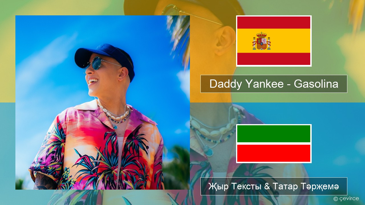 Daddy Yankee – Gasolina Испан Җыр Тексты & Татар Тәрҗемә