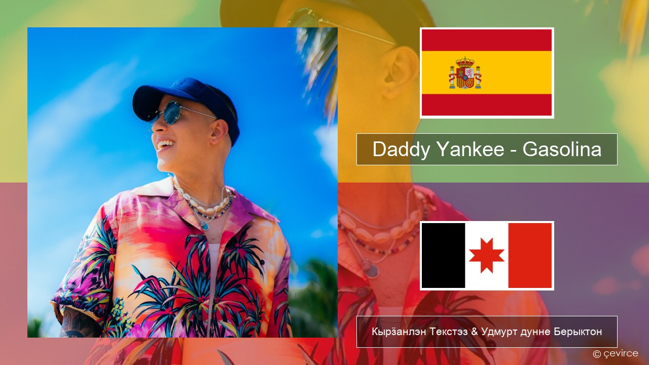 Daddy Yankee – Gasolina Испанский Кырӟанлэн Текстэз & Удмурт дунне Берыктон