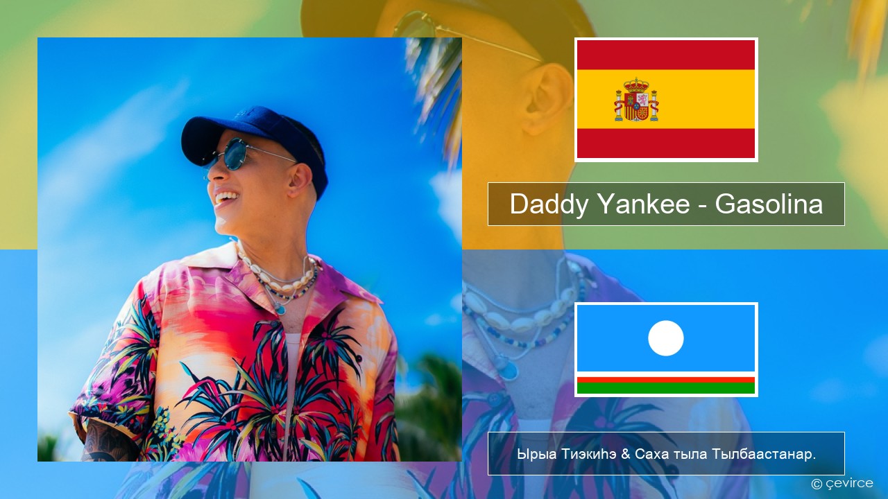 Daddy Yankee – Gasolina Испанскай Ырыа Тиэкиһэ & Саха тыла Тылбаастанар.