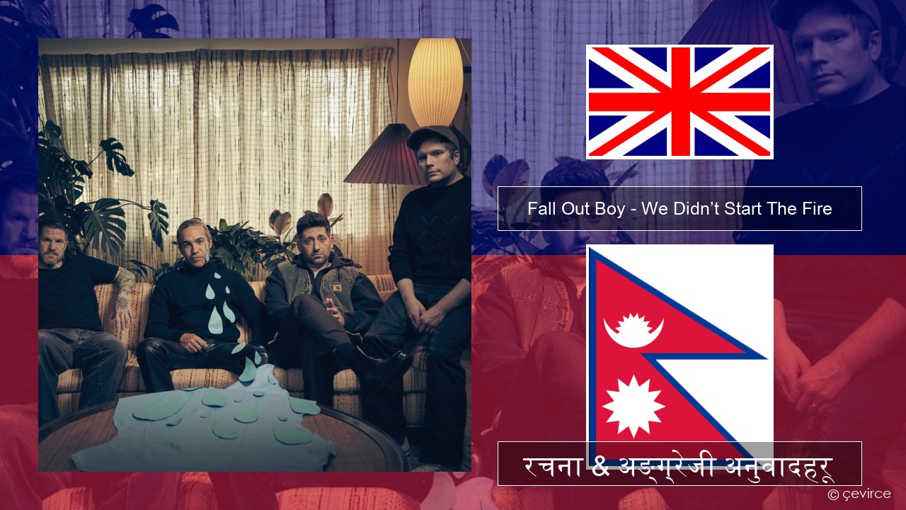 Fall Out Boy – We Didn’t Start The Fire अंग्रेजि रचना & अङ्ग्रेजी अनुवादहरू