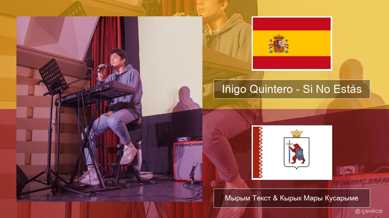 Iñigo Quintero – Si No Estás Испан Мырым Текст & Кырык Мары Кусарыме