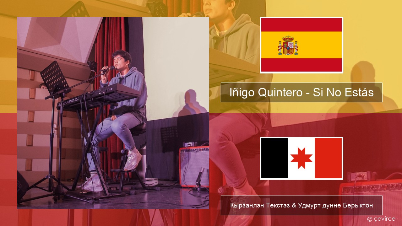 Iñigo Quintero – Si No Estás Испанский Кырӟанлэн Текстэз & Удмурт дунне Берыктон