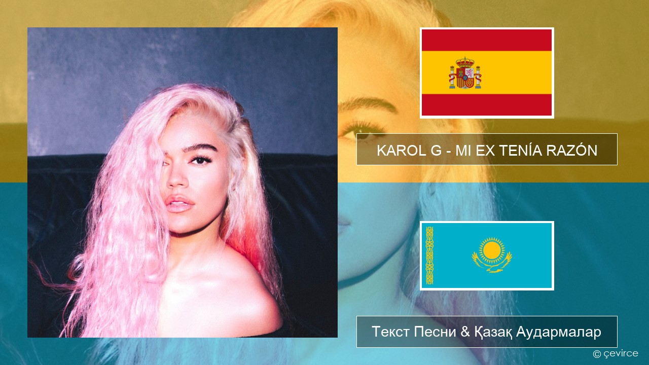 KAROL G – MI EX TENÍA RAZÓN Испан Текст Песни & Қазақ Аудармалар