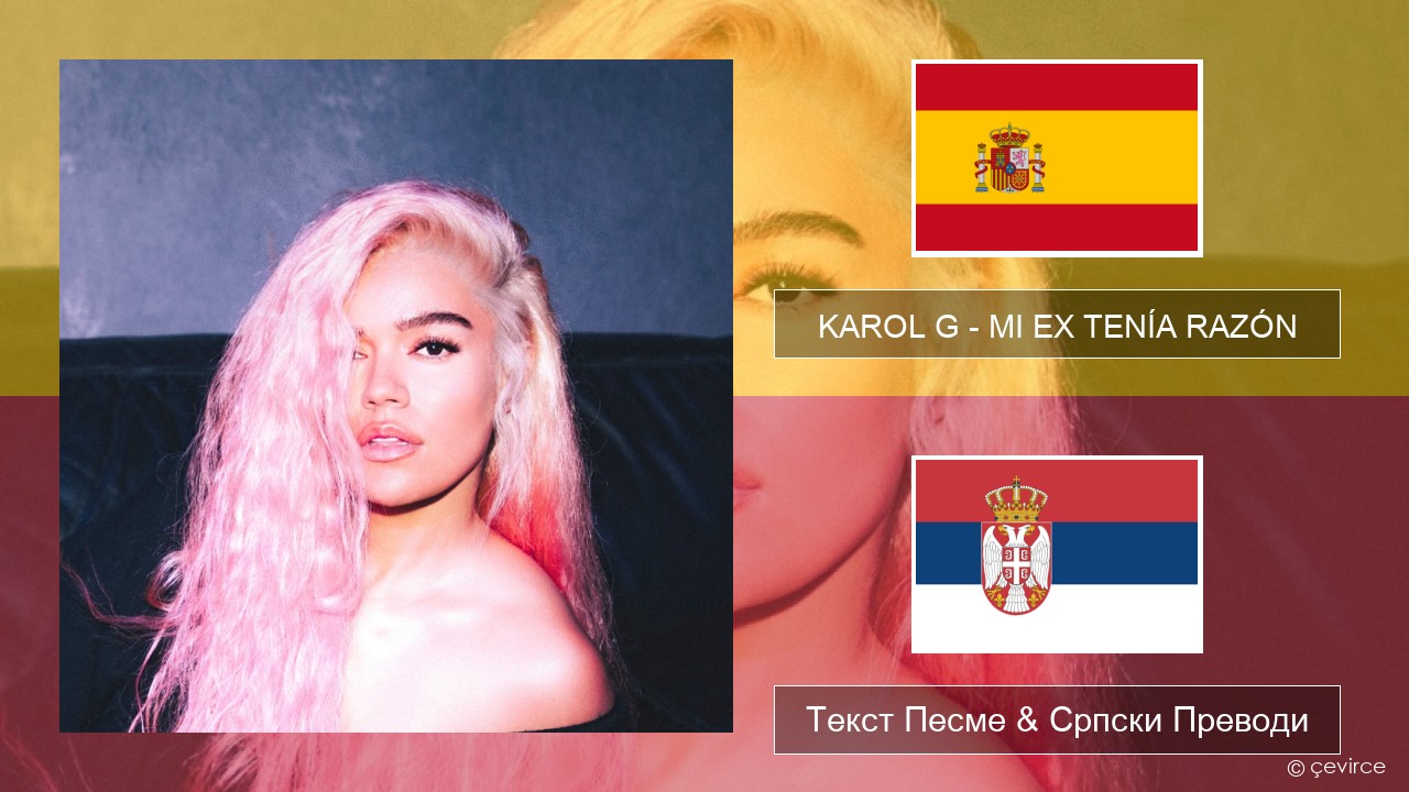 KAROL G – MI EX TENÍA RAZÓN Шпански Текст Песме & Српски Преводи