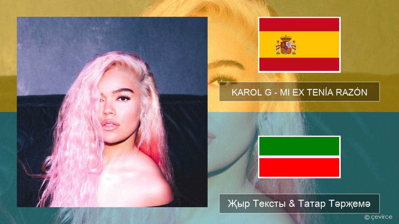KAROL G – MI EX TENÍA RAZÓN Испан Җыр Тексты & Татар Тәрҗемә