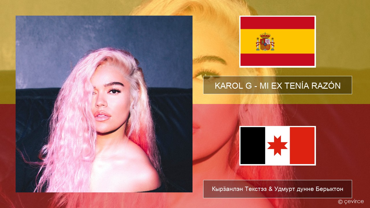 KAROL G – MI EX TENÍA RAZÓN Испанский Кырӟанлэн Текстэз & Удмурт дунне Берыктон
