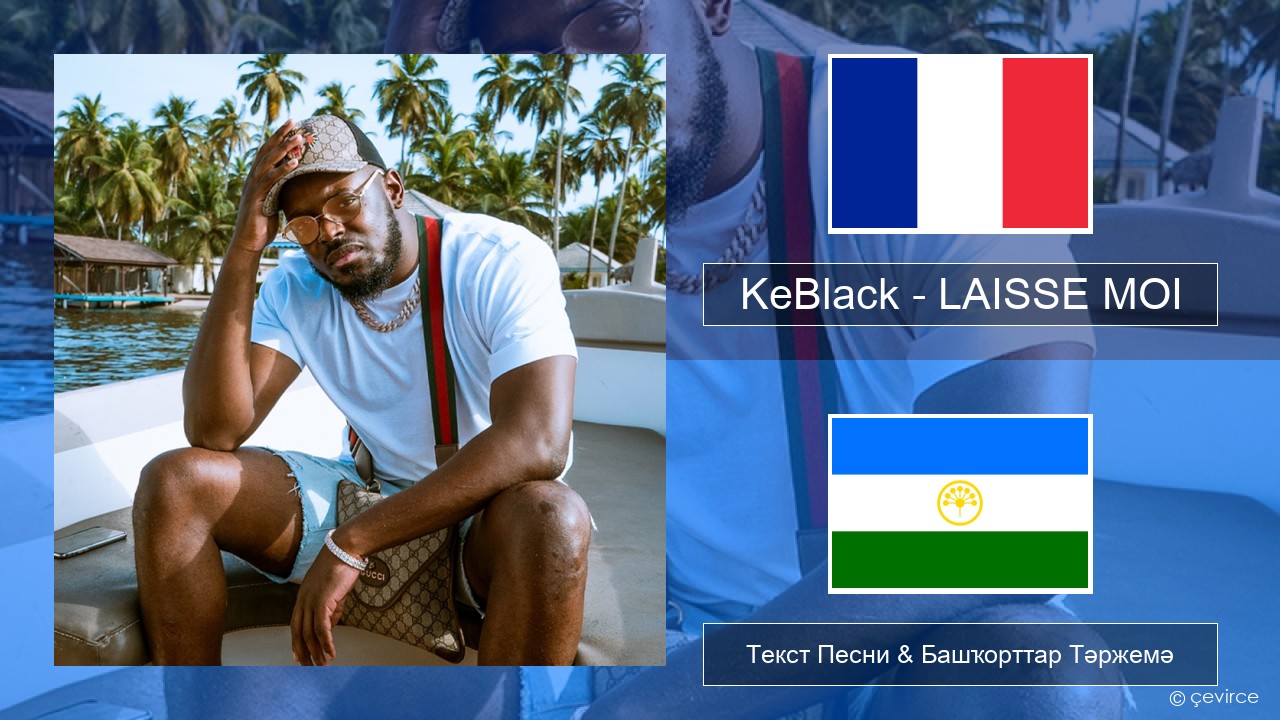 KeBlack – LAISSE MOI Француз Текст Песни & Башҡорттар Тәржемә