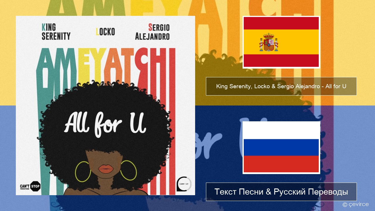 King Serenity, Locko & Sergio Alejandro – All for U (Ameyatchi) Испанский Текст Песни & Русский Переводы