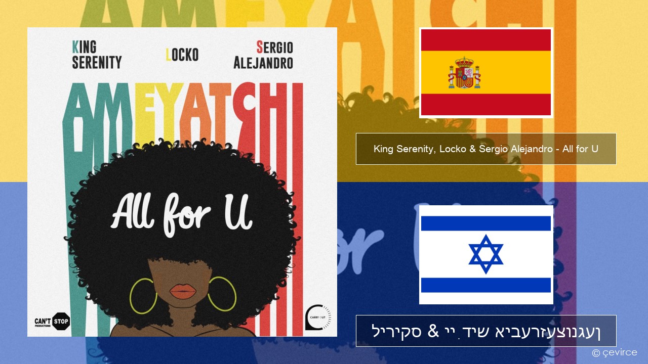 King Serenity, Locko & Sergio Alejandro – All for U (Ameyatchi) שפּאַניש ליריקס & ייִדיש איבערזעצונגען