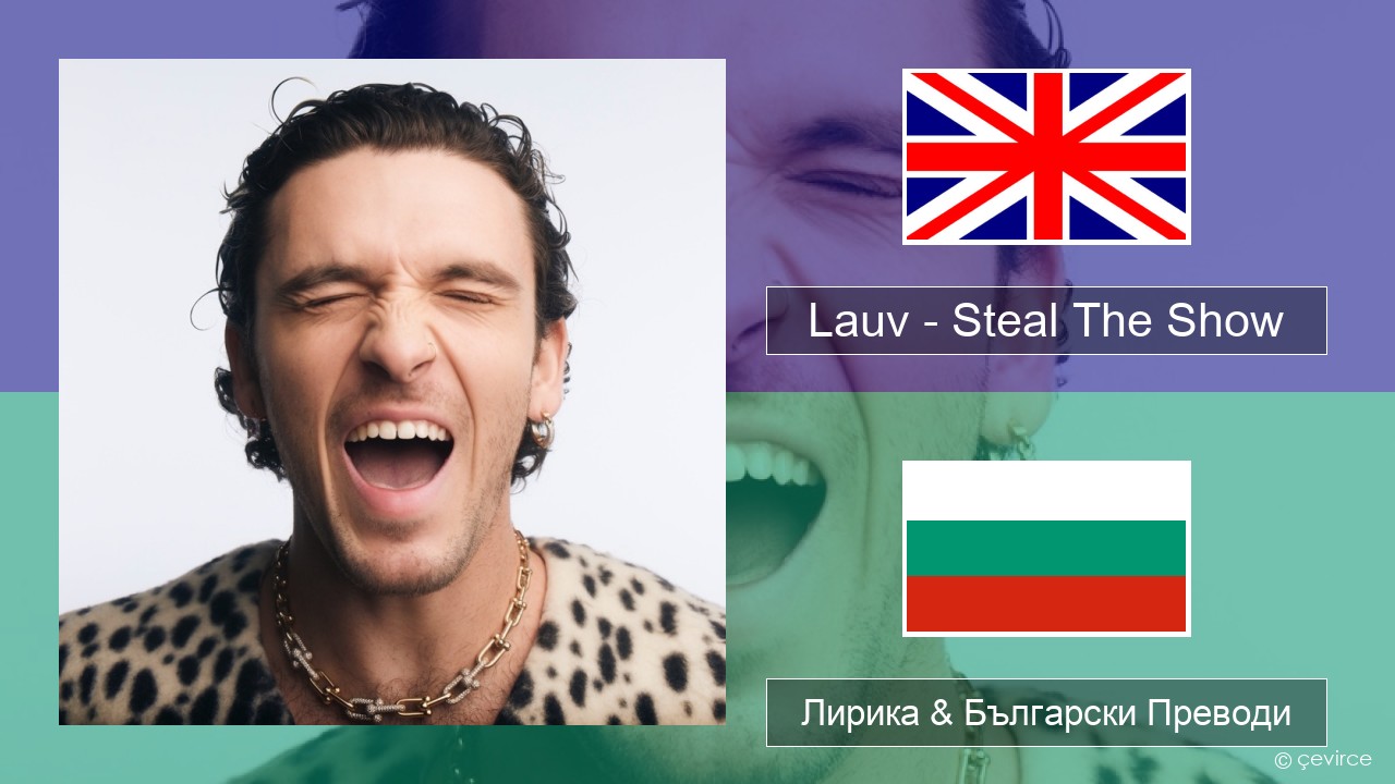 Lauv – Steal The Show (From “Elemental”) Български Лирика & Български Преводи