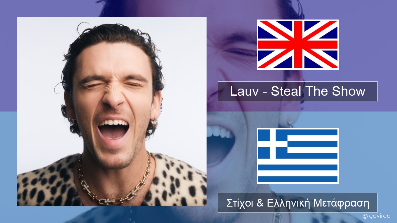 Lauv – Steal The Show (From “Elemental”) Αγγλική Στίχοι & Ελληνική Μετάφραση