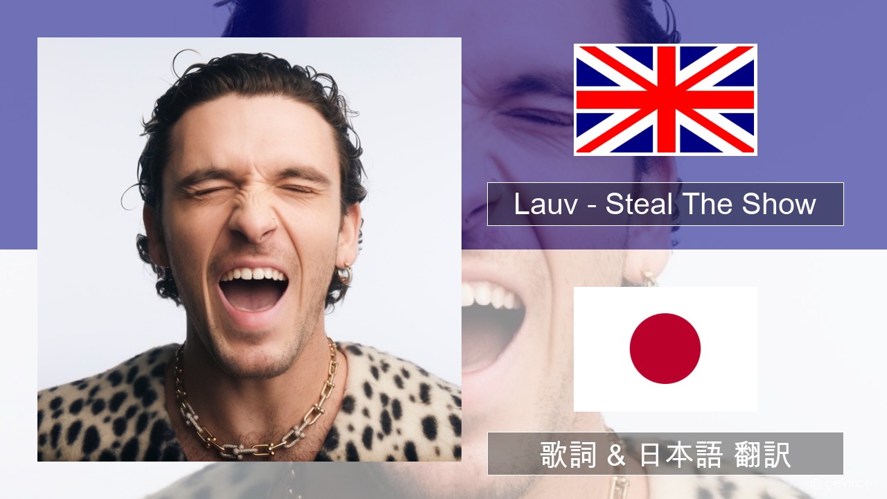 Lauv – Steal The Show (From “Elemental”) 英語 歌詞 & 日本語 翻訳