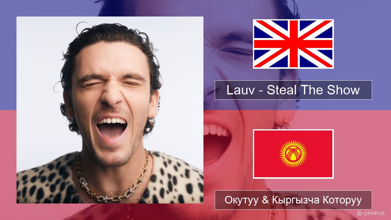 Lauv – Steal The Show (From “Elemental”) Англисче Окутуу & Кыргызча Которуу