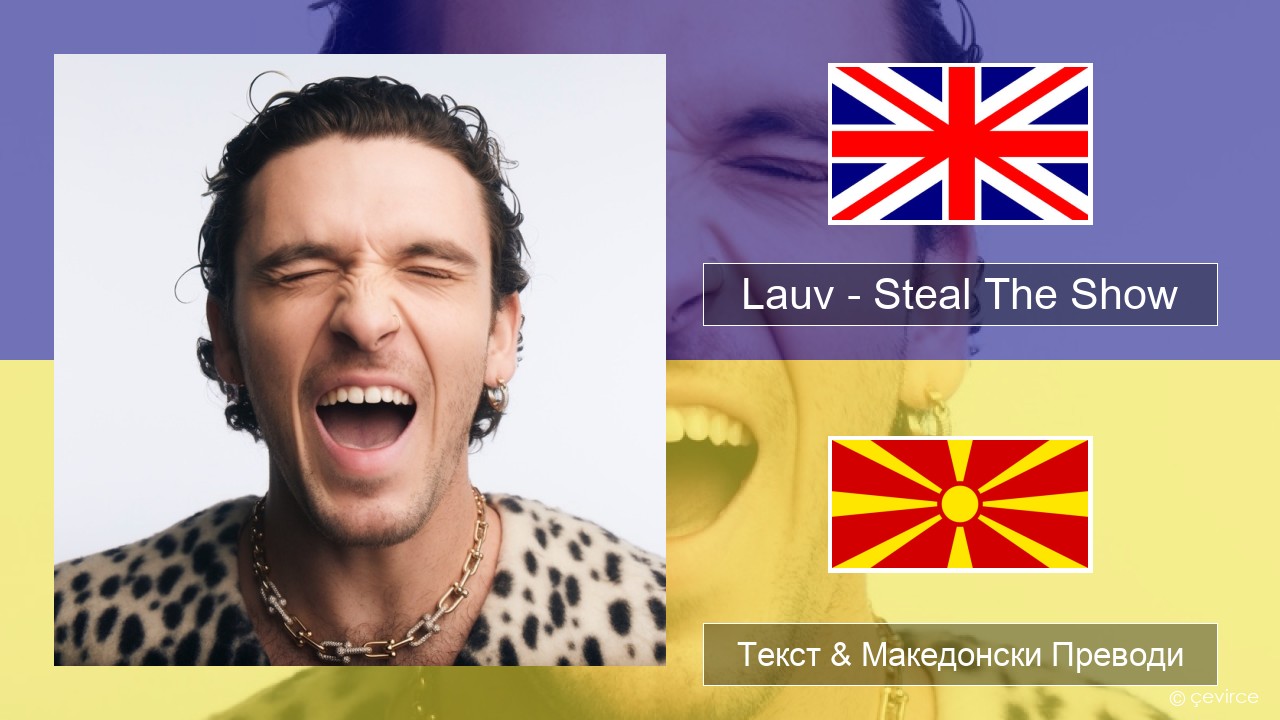 Lauv – Steal The Show (From “Elemental”) Англиски Текст & Македонски Преводи