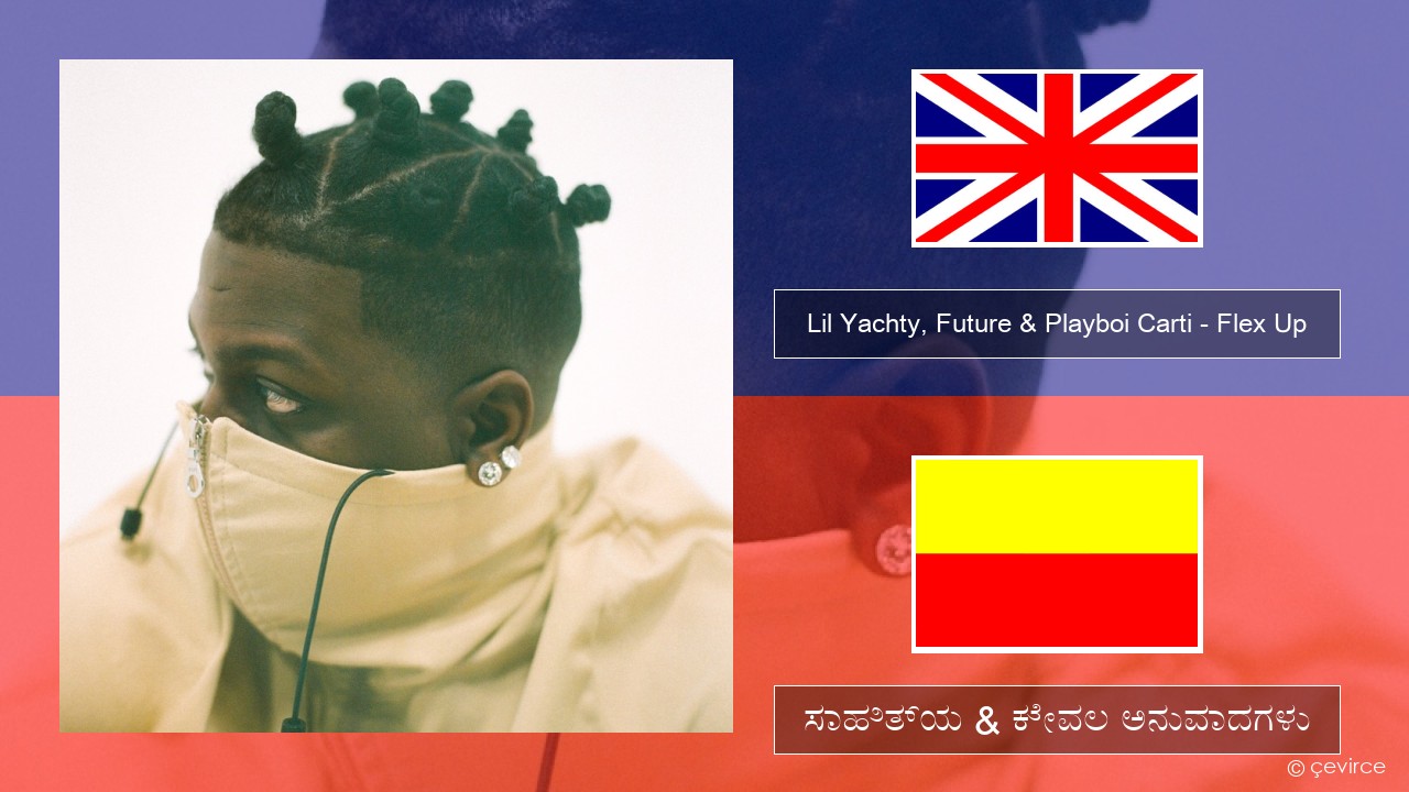 Lil Yachty, Future & Playboi Carti – Flex Up ಇಂಗ್ಲೀಷ್ ಸಾಹಿತ್ಯ & ಕೇವಲ ಅನುವಾದಗಳು