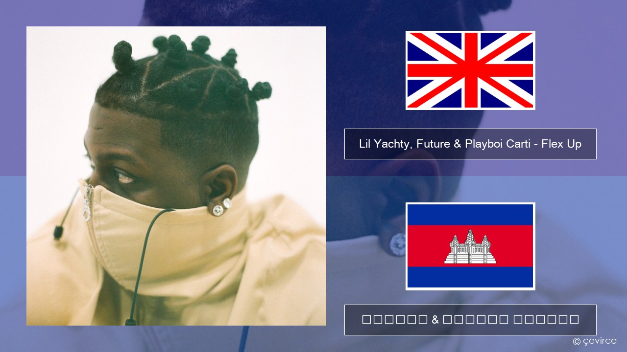 Lil Yachty, Future & Playboi Carti – Flex Up គ្លេស ចម្រៀង & នខ្មែរ បកប្រែ