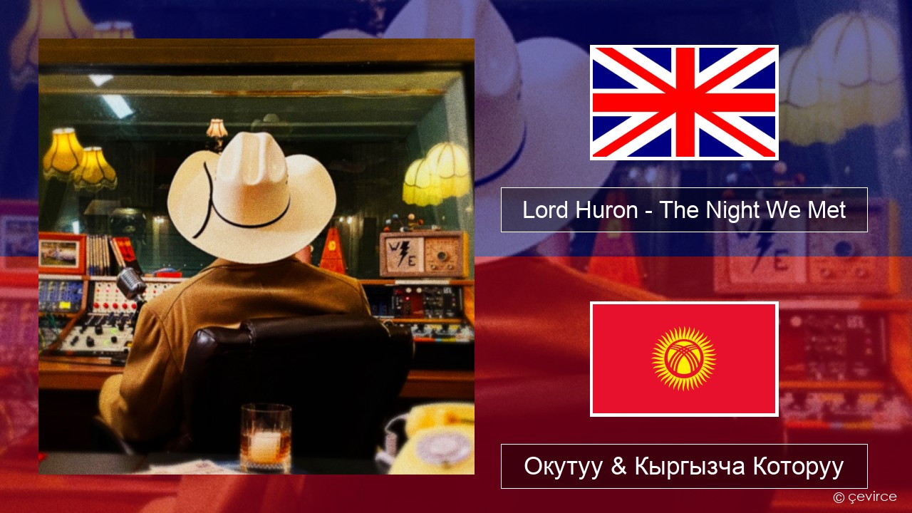 Lord Huron – The Night We Met Англисче Окутуу & Кыргызча Которуу
