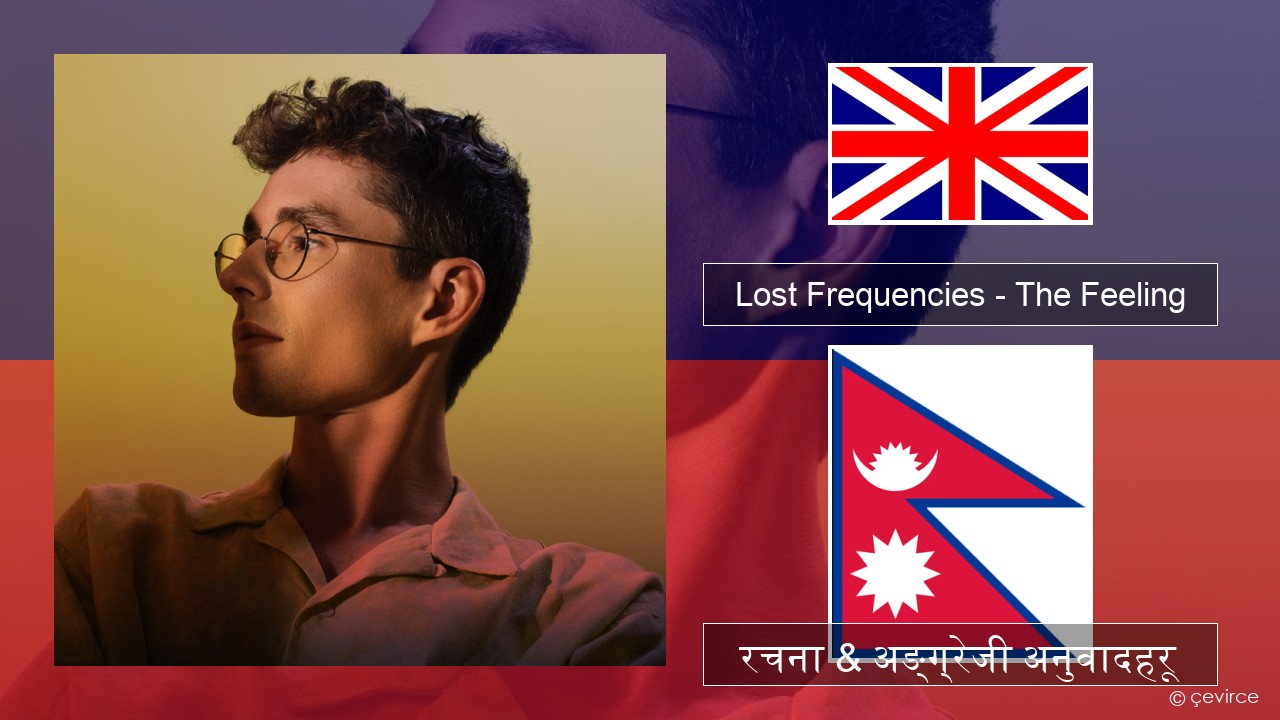 Lost Frequencies – The Feeling अंग्रेजि रचना & अङ्ग्रेजी अनुवादहरू