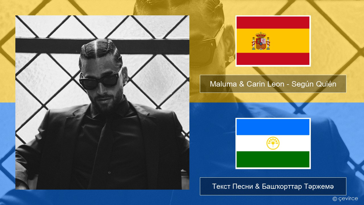 Maluma & Carin Leon – Según Quién Испания Текст Песни & Башҡорттар Тәржемә